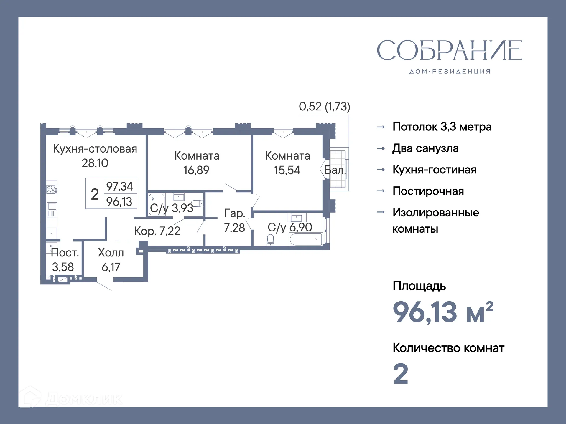 Планировка 2-комнатной квартиры 96.13 м² в ЖК ДОМ-РЕЗИДЕНЦИЯ СОБРАНИЕ, г. Ростов-на-Дону — фото 2