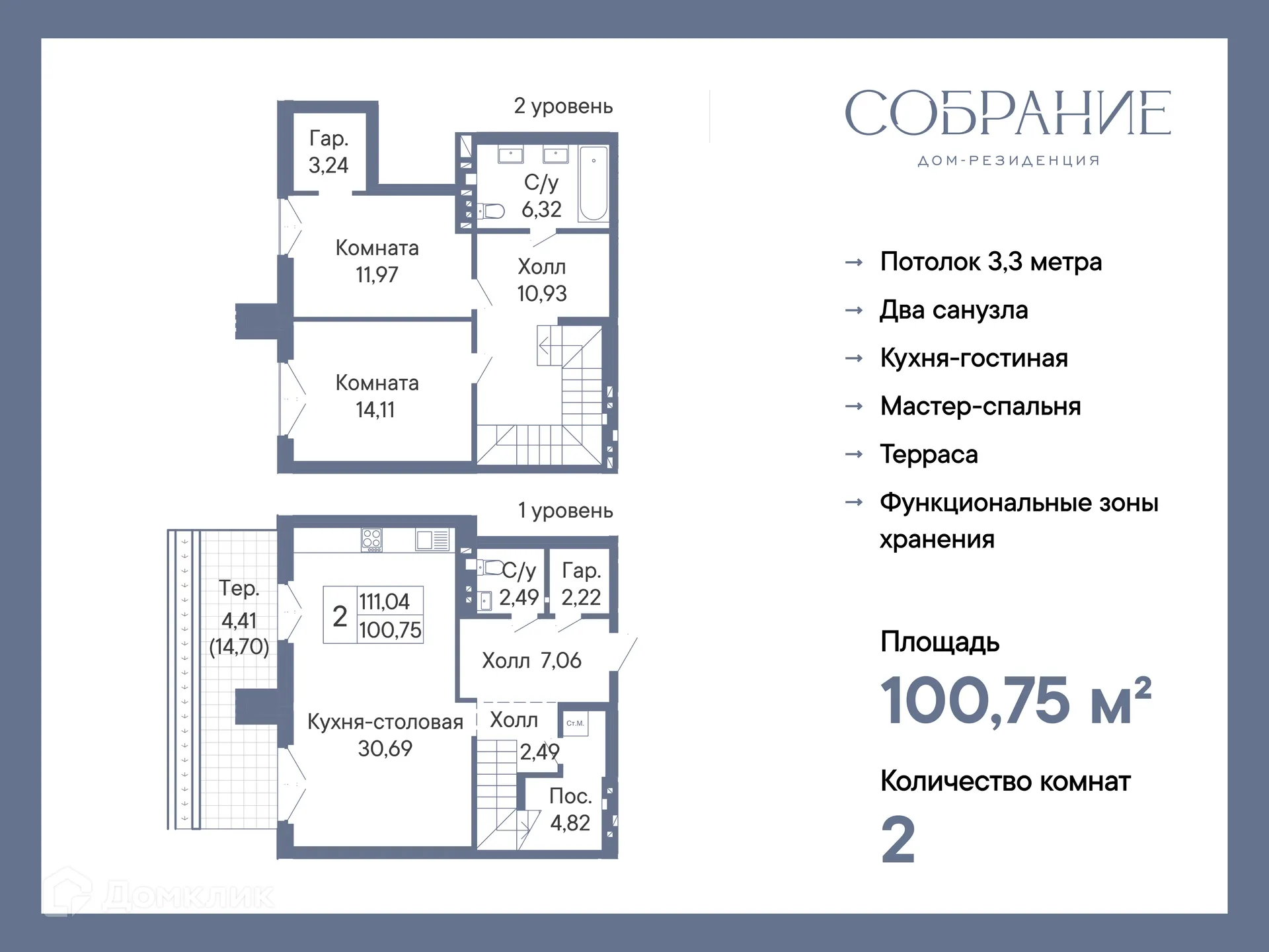 Планировка 2-комнатной квартиры 100.75 м² в ЖК ДОМ-РЕЗИДЕНЦИЯ СОБРАНИЕ, г. Ростов-на-Дону — фото 2