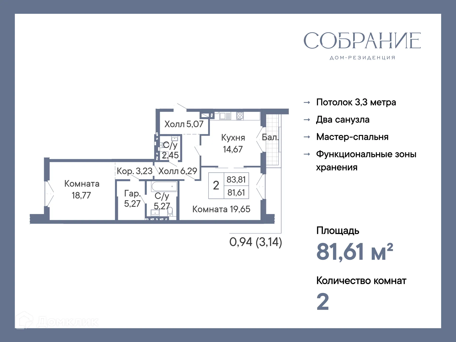 Планировка 2-комнатной квартиры 81.61 м² в ЖК ДОМ-РЕЗИДЕНЦИЯ СОБРАНИЕ, г. Ростов-на-Дону — фото 2