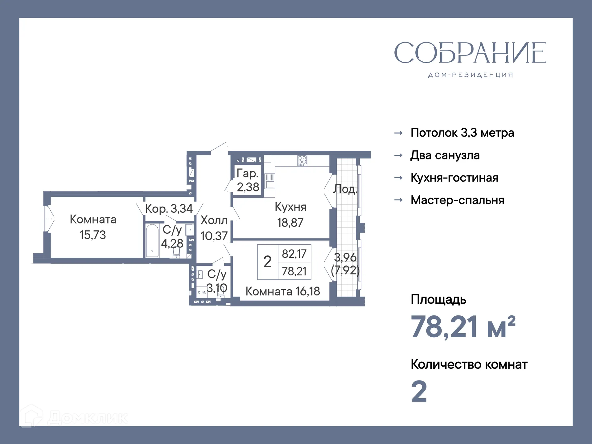 Планировка 2-комнатной квартиры 78.21 м² в ЖК ДОМ-РЕЗИДЕНЦИЯ СОБРАНИЕ, г. Ростов-на-Дону — фото 4