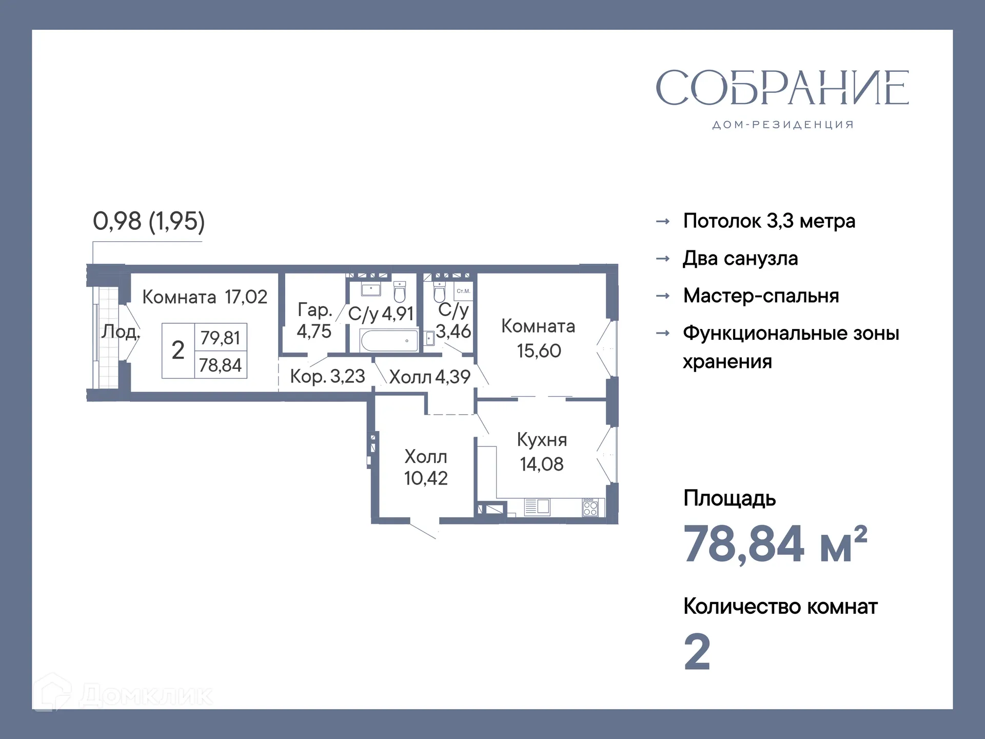 Планировка 2-комнатной квартиры 78.84 м² в ЖК ДОМ-РЕЗИДЕНЦИЯ СОБРАНИЕ, г. Ростов-на-Дону — фото 4