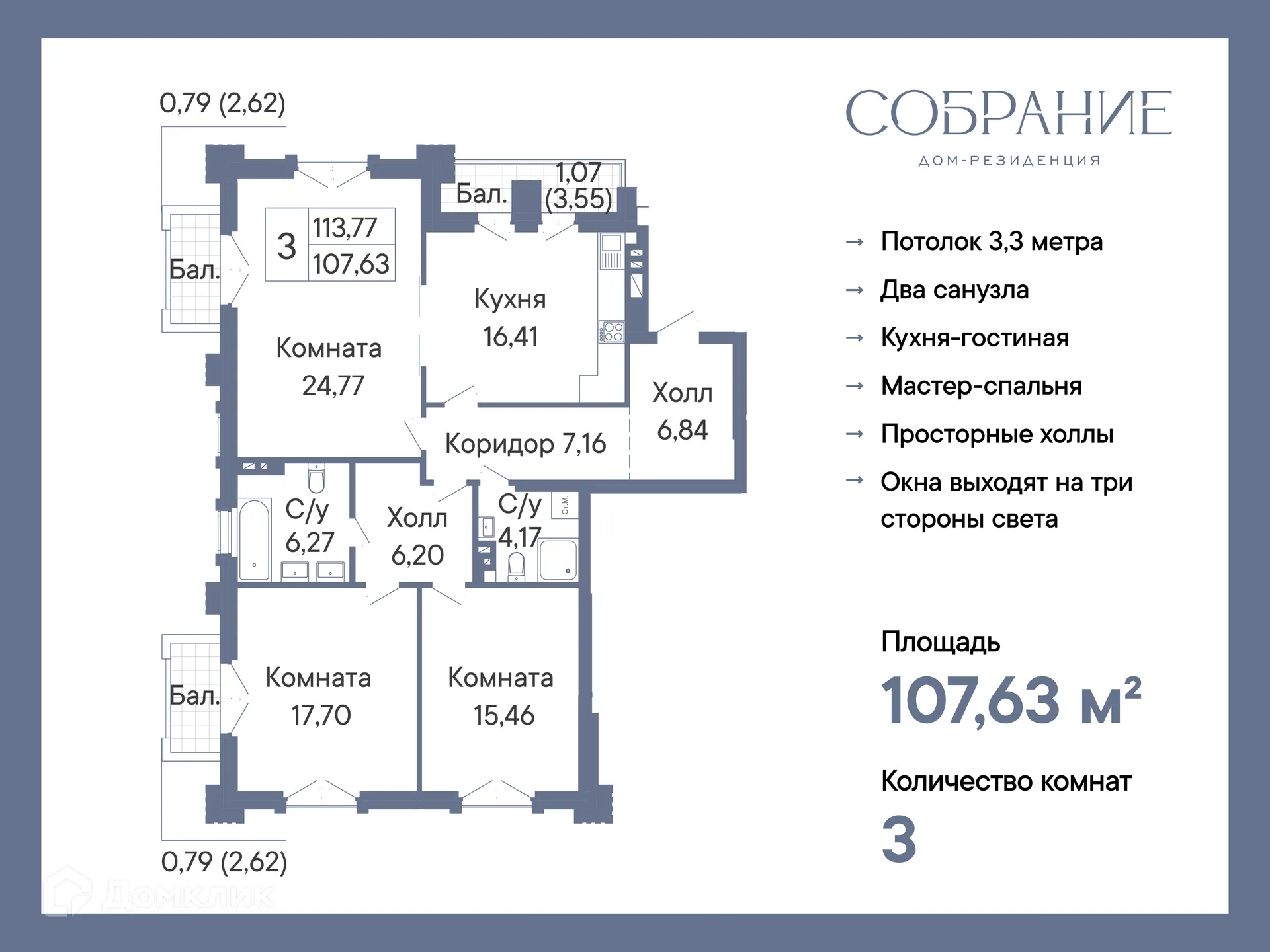 Планировка 3-комнатной квартиры 107.63 м² в ЖК ДОМ-РЕЗИДЕНЦИЯ СОБРАНИЕ, г. Ростов-на-Дону — фото 2