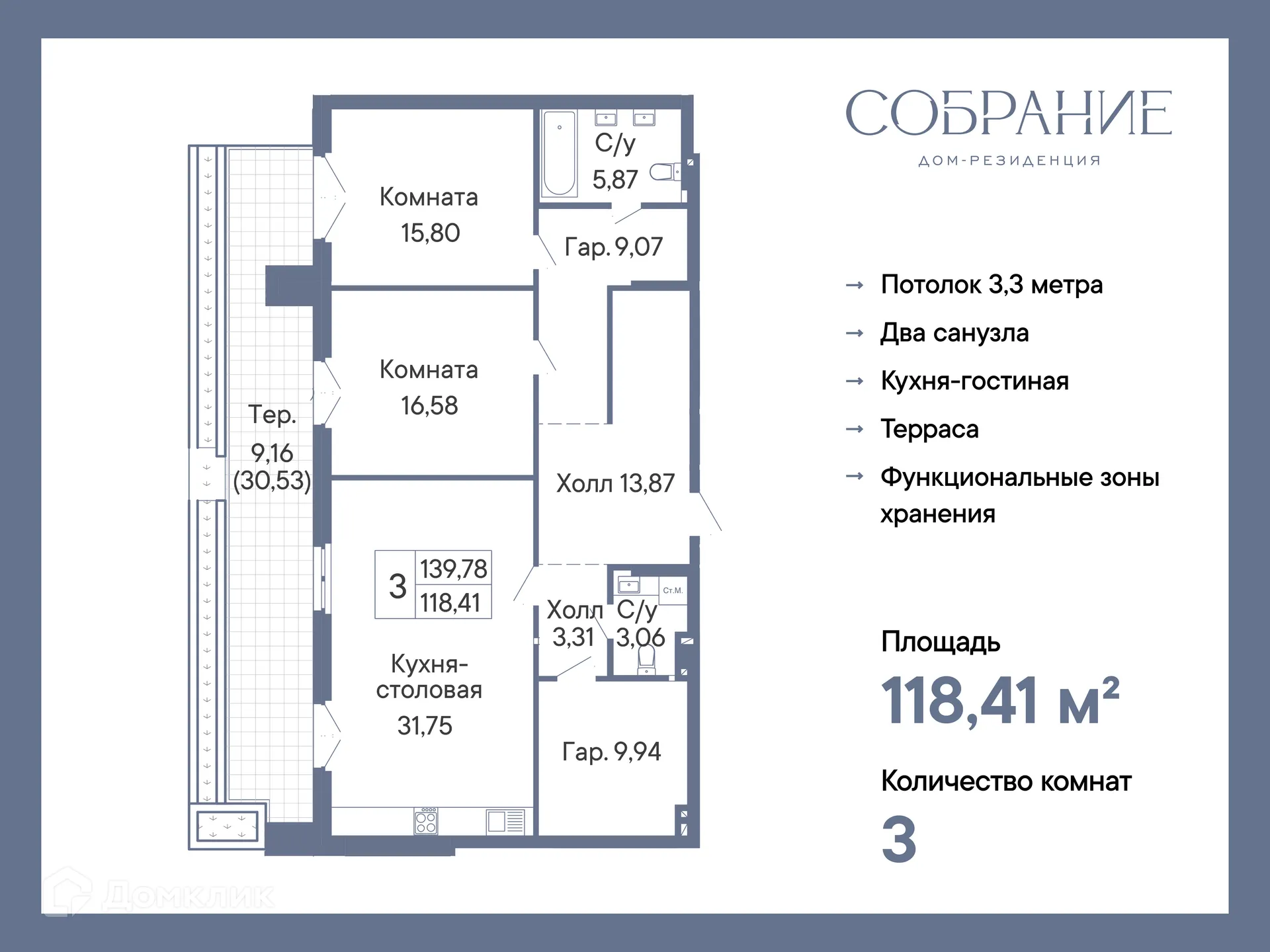 Планировка 3-комнатной квартиры 118.41 м² в ЖК ДОМ-РЕЗИДЕНЦИЯ СОБРАНИЕ, г. Ростов-на-Дону — фото 2