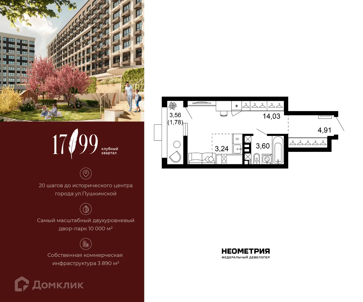 Планировка 1-комнатной квартиры 27.56 м² в ЖК 1799, г. Ростов-на-Дону — фото 1