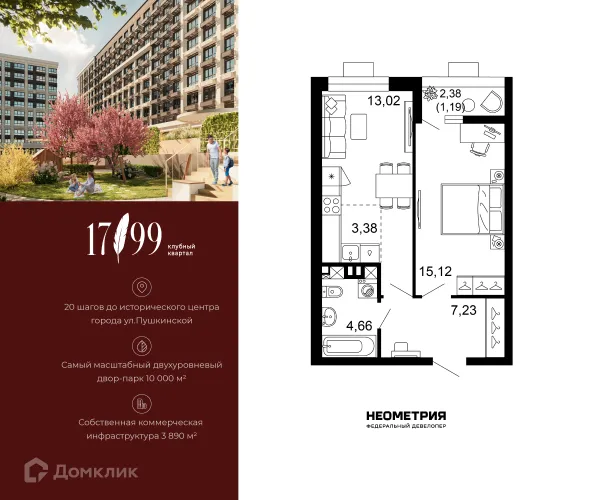 Квартира в ЖК 1799