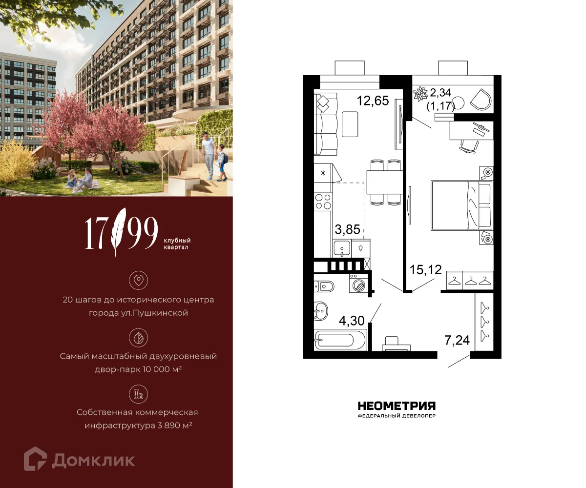 Планировка 2-комнатной квартиры 44.33 м² в ЖК 1799, г. Ростов-на-Дону — фото 1
