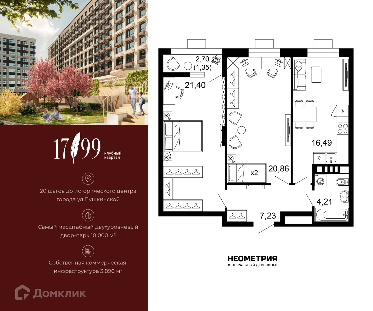 Планировка 2-комнатной квартиры 71.54 м² в ЖК 1799, г. Ростов-на-Дону — фото 1