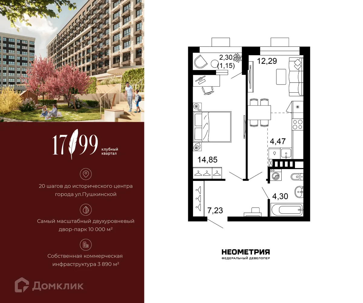 Планировка 2-комнатной квартиры 44.29 м² в ЖК 1799, г. Ростов-на-Дону — фото 1