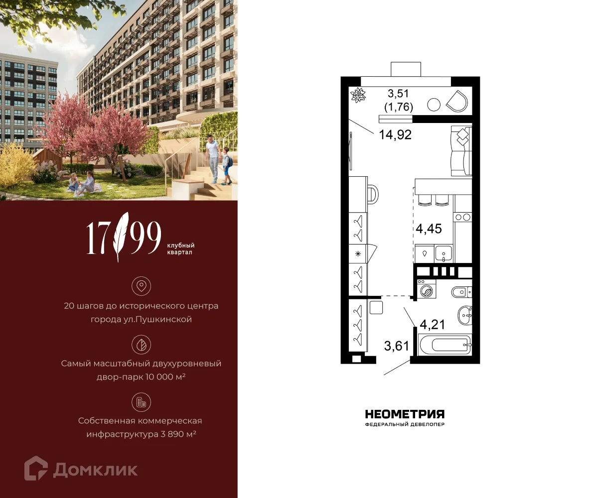 Планировка 1-комнатной квартиры 28.94 м² в ЖК 1799, г. Ростов-на-Дону — фото 1