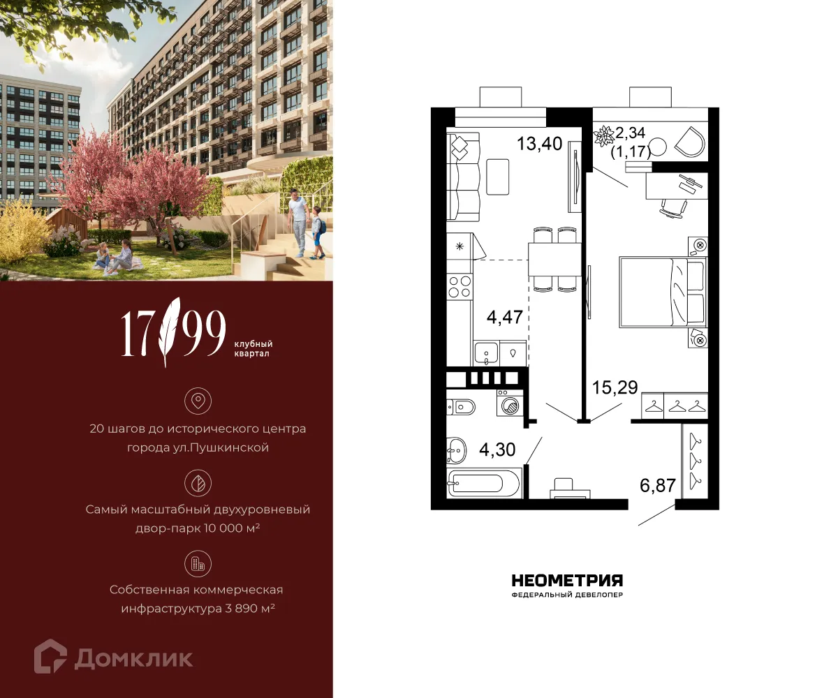 Планировка 2-комнатной квартиры 45.5 м² в ЖК 1799, г. Ростов-на-Дону — фото 1