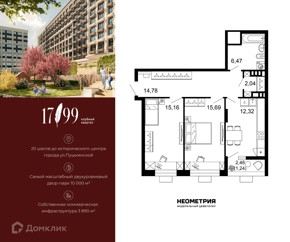 Планировка 2-комнатной квартиры 67.7 м² в ЖК 1799, г. Ростов-на-Дону — фото 1