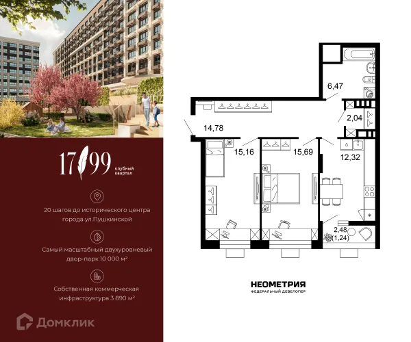 Квартира в ЖК 1799