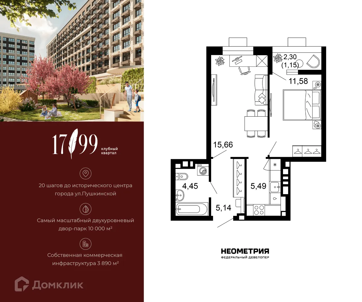 Планировка 2-комнатной квартиры 43.47 м² в ЖК 1799, г. Ростов-на-Дону — фото 1