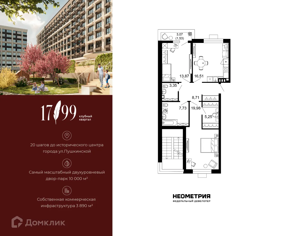 Планировка 2-комнатной квартиры 77.07 м² в ЖК 1799, г. Ростов-на-Дону — фото 1