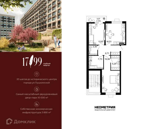 Квартира в ЖК 1799