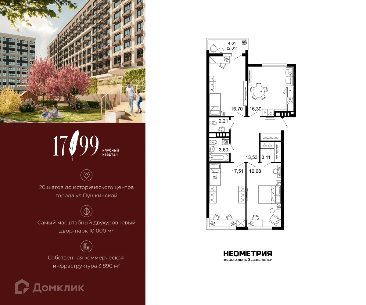 Планировка 3-комнатной квартиры 91.65 м² в ЖК 1799, г. Ростов-на-Дону — фото 1