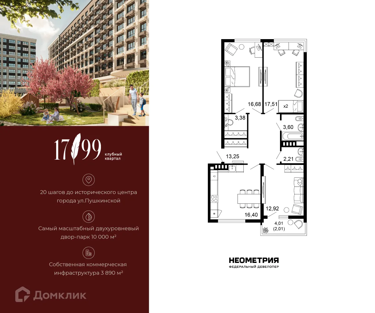 Планировка 3-комнатной квартиры 87.96 м² в ЖК 1799, г. Ростов-на-Дону — фото 1