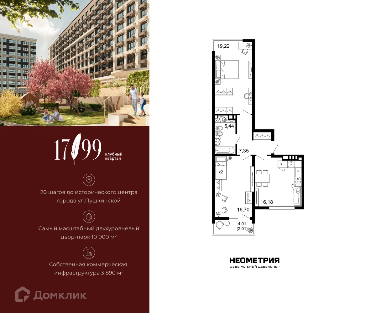 Планировка 2-комнатной квартиры 66.89 м² в ЖК 1799, г. Ростов-на-Дону — фото 2