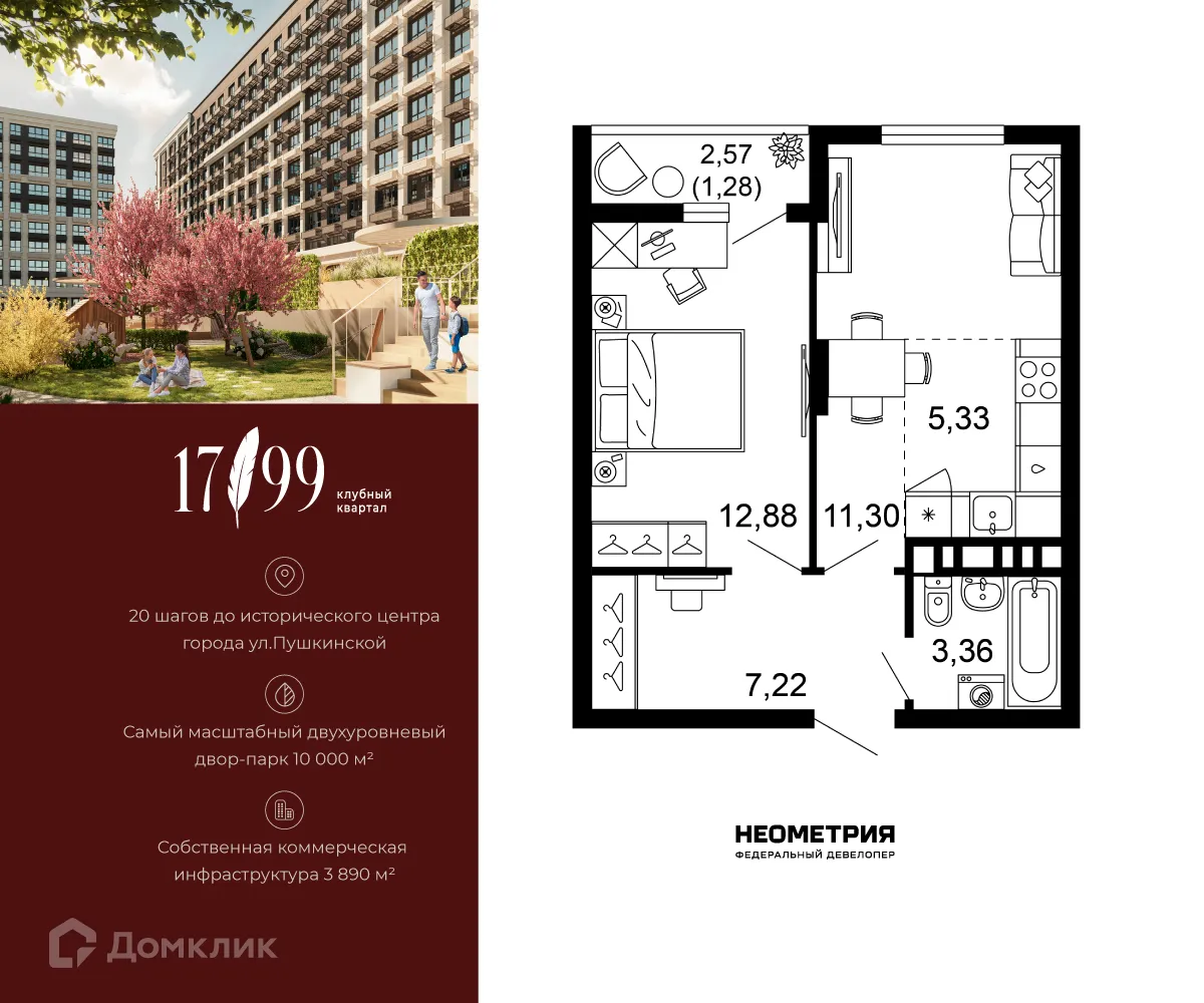 Планировка 2-комнатной квартиры 41.37 м² в ЖК 1799, г. Ростов-на-Дону — фото 1