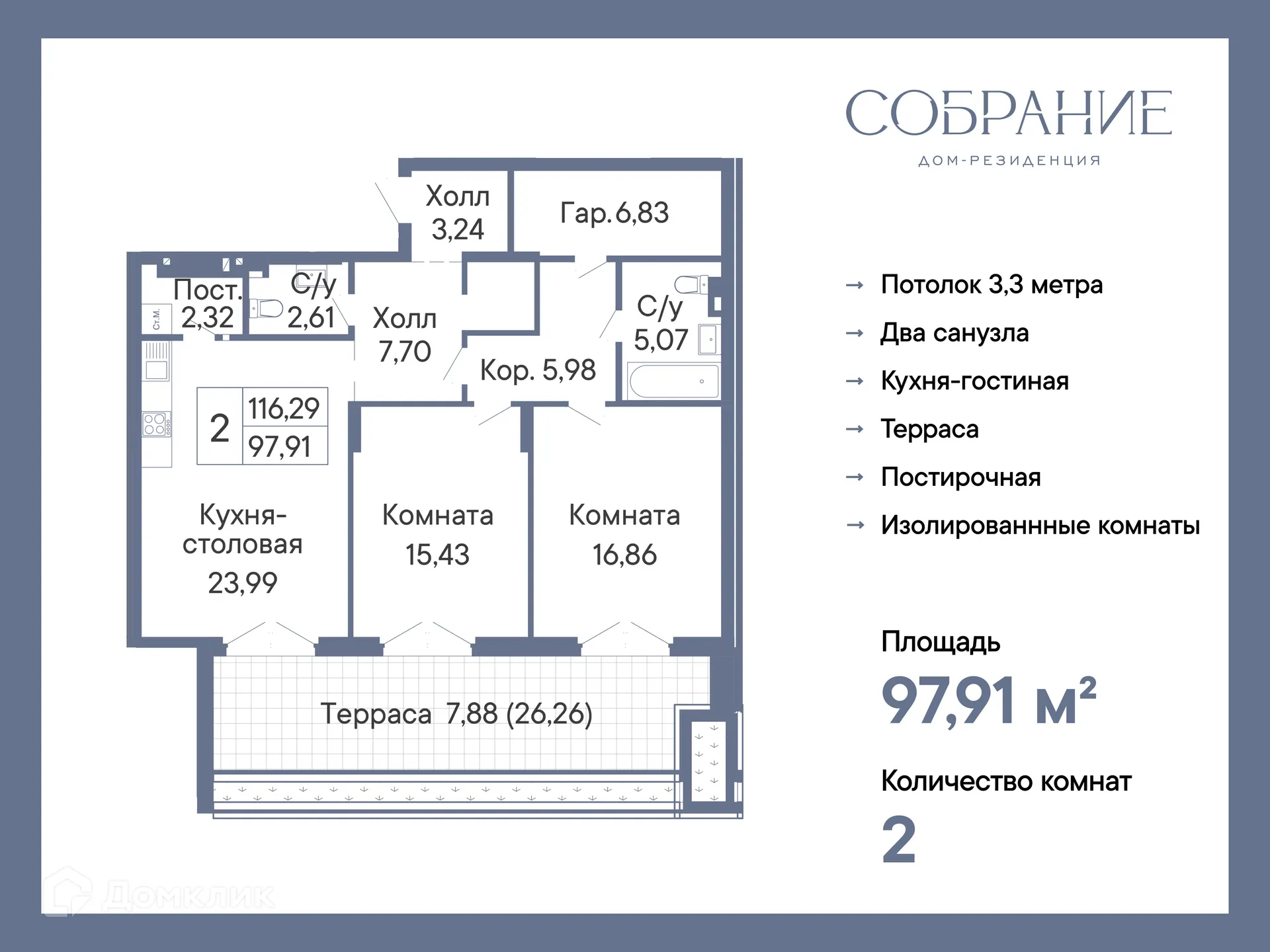 Планировка 2-комнатной квартиры 97.91 м² в ЖК ДОМ-РЕЗИДЕНЦИЯ СОБРАНИЕ, г. Ростов-на-Дону — фото 1