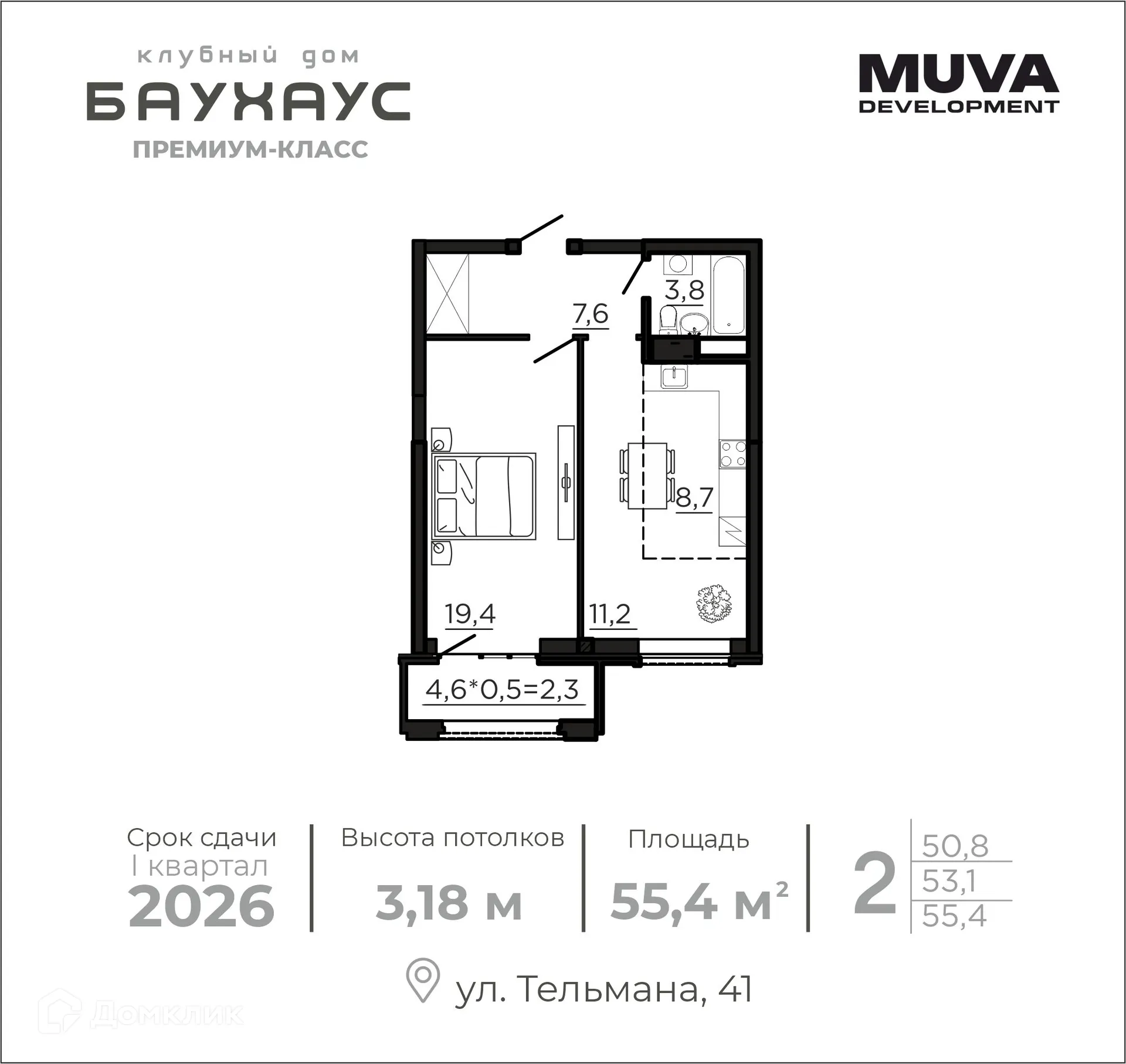 Планировка 2-комнатной квартиры 93 м² в ЖК по ул. Тельмана, г. Ростов-на-Дону — фото 1