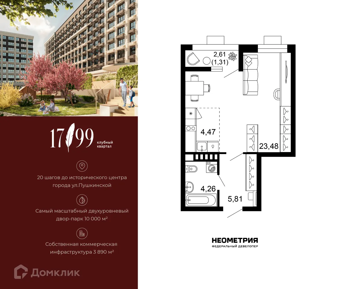 Планировка 1-комнатной квартиры 39.32 м² в ЖК 1799, г. Ростов-на-Дону — фото 1