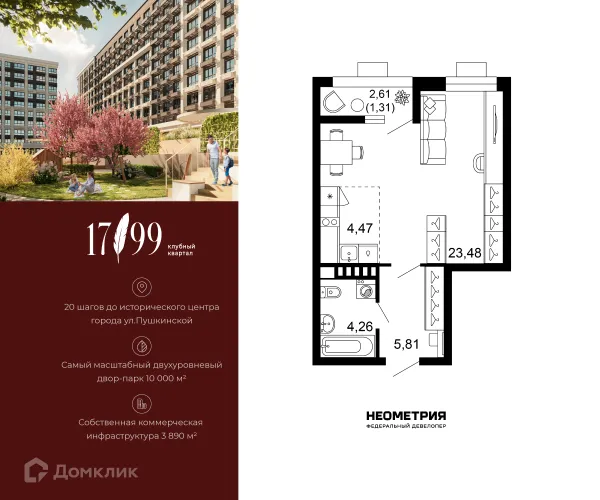 Квартира в ЖК 1799