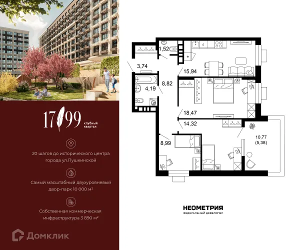 Квартира в ЖК 1799
