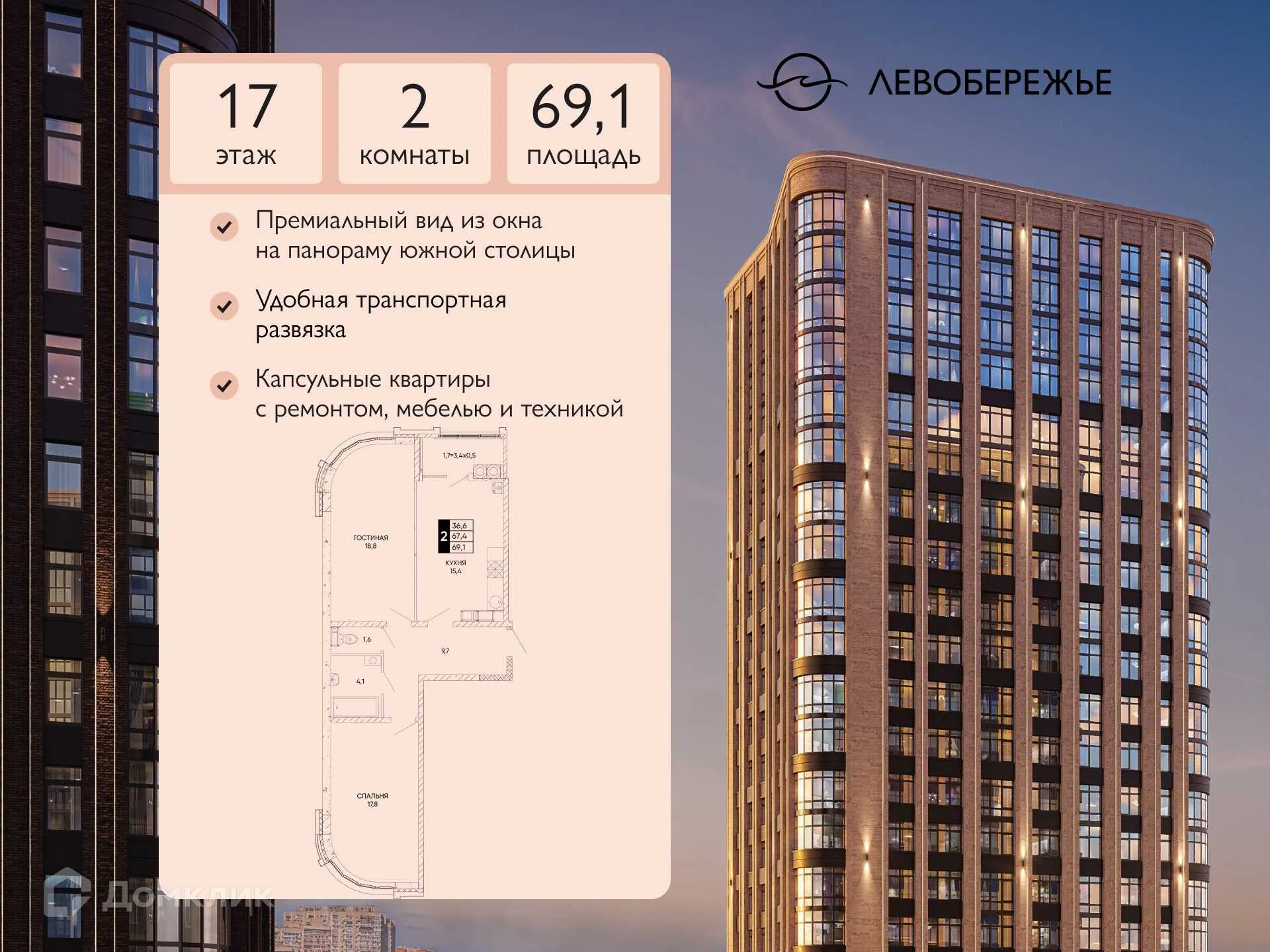 Планировка 2-комнатной квартиры 69.1 м² в ЖК Левобережье, г. Ростов-на-Дону — фото 1