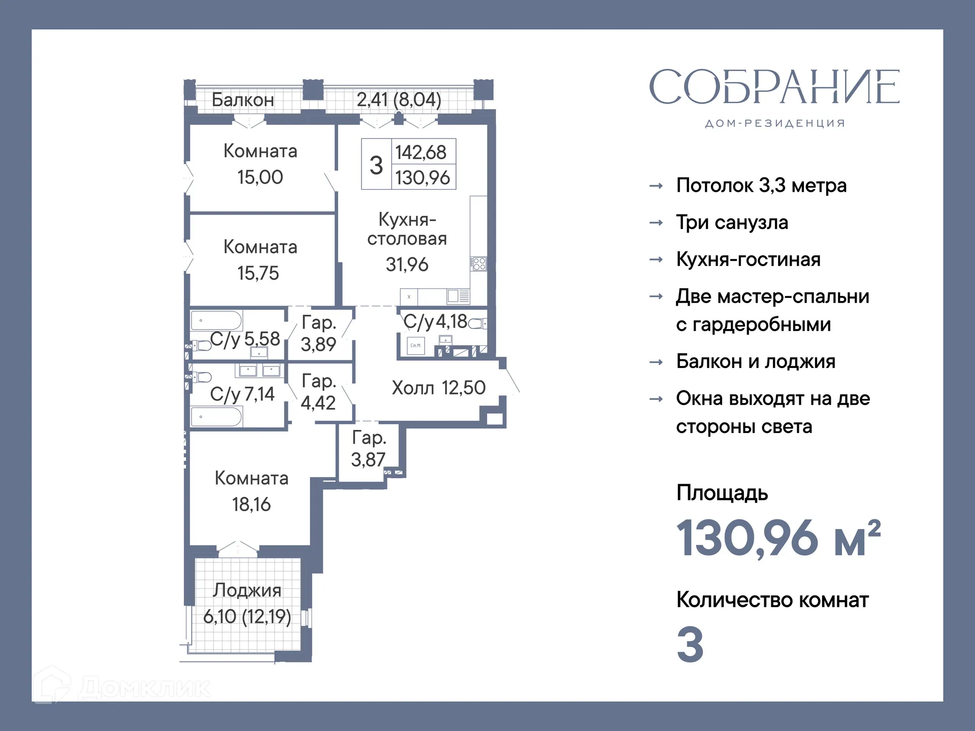 Планировка 3-комнатной квартиры 130.96 м² в ЖК ДОМ-РЕЗИДЕНЦИЯ СОБРАНИЕ, г. Ростов-на-Дону — фото 2