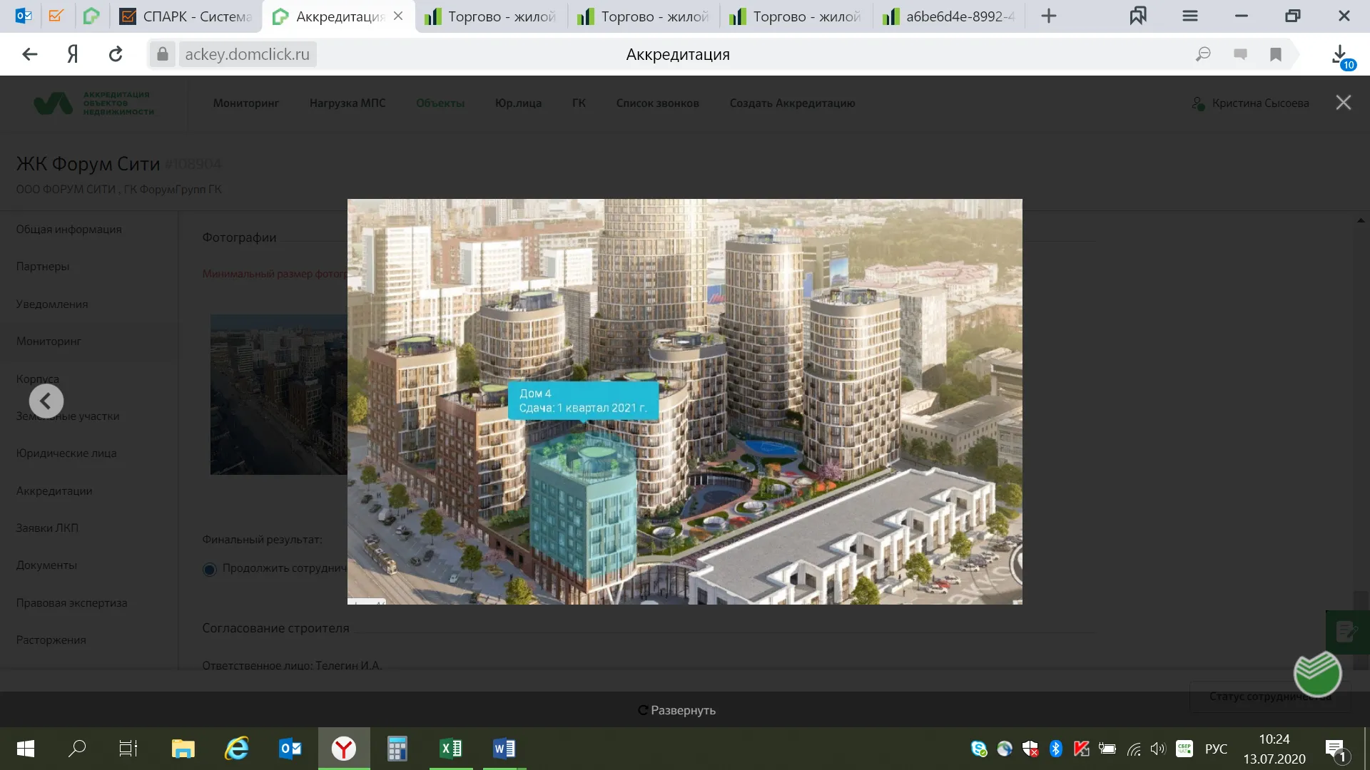 ЖК "Форум Сити" ход строительства