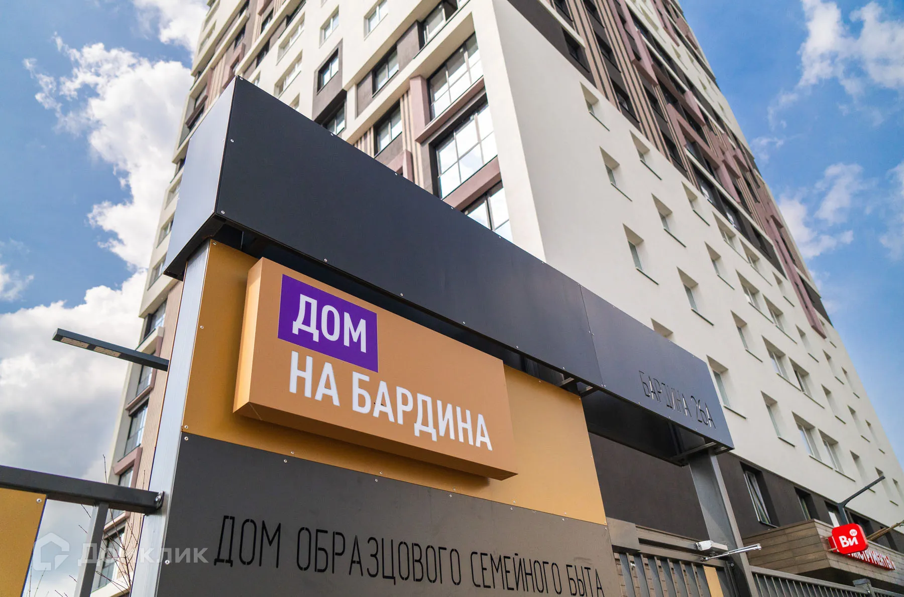 купить новостройку в ЖК Дом на Бардина