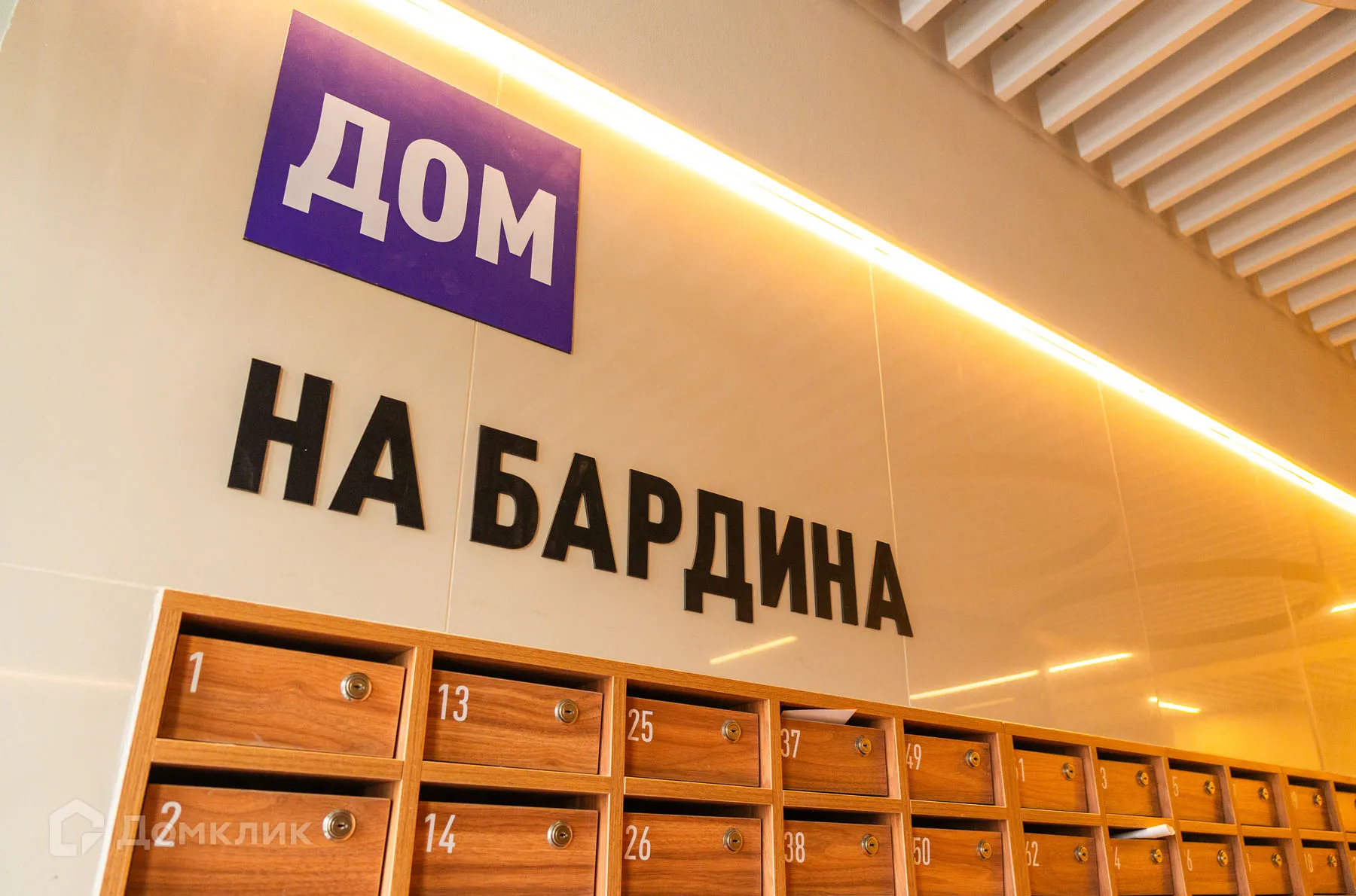 купить новостройку в ЖК Дом на Бардина