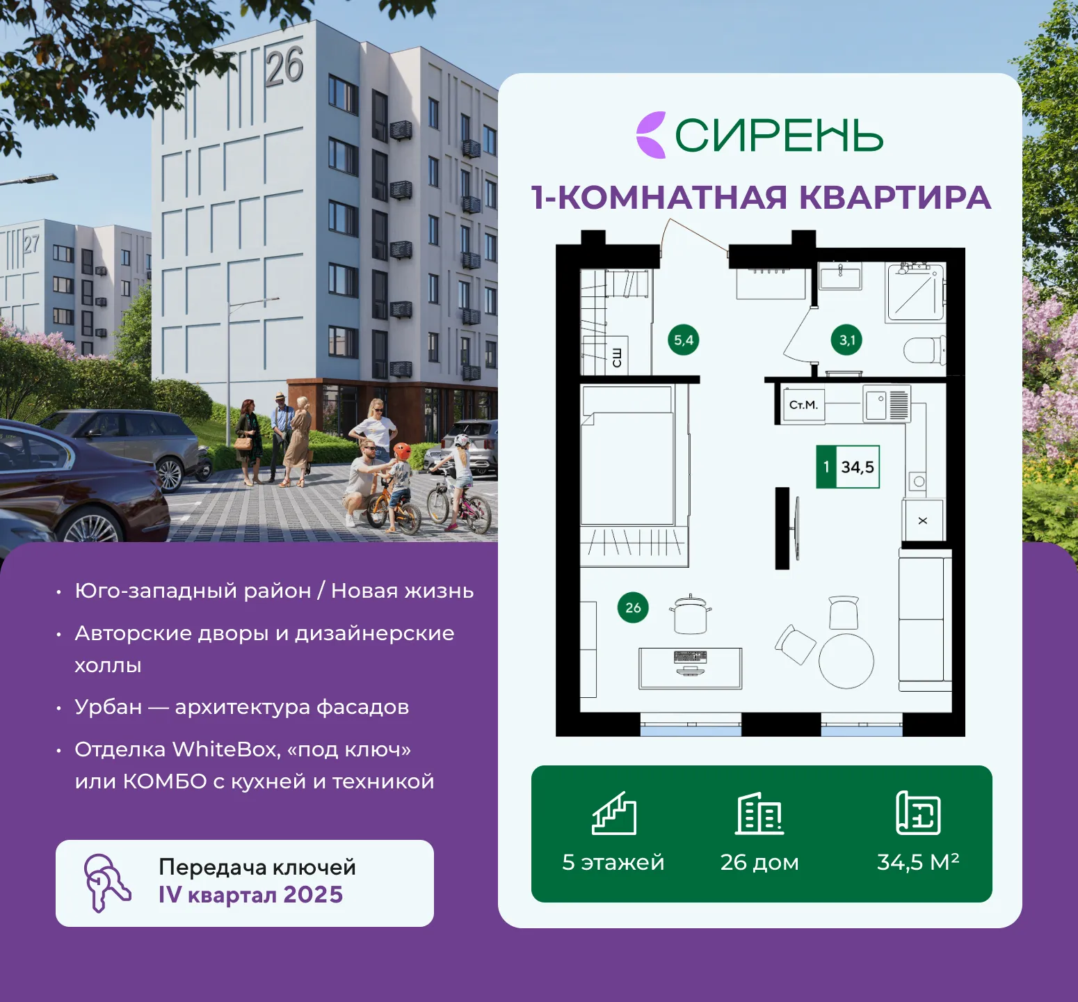 Планировка студии квартиры 34.5 м² в ЖК Мкр "Новая жизнь", г. Белгород — фото 1
