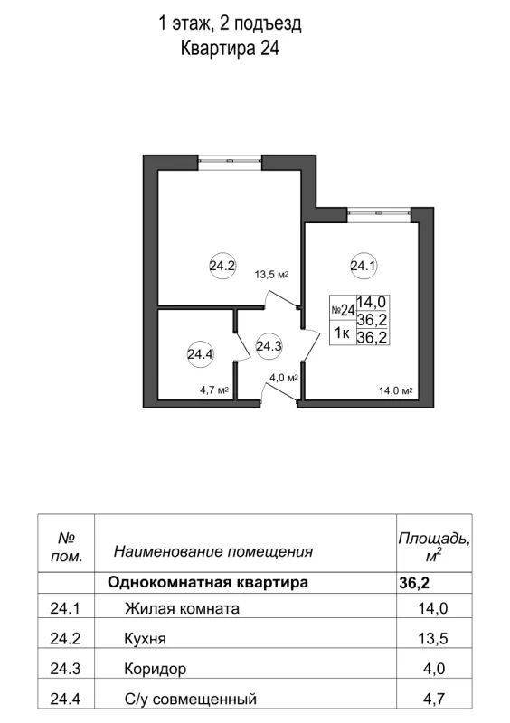 Планировка 1 комн. в Дубрава (40 га)