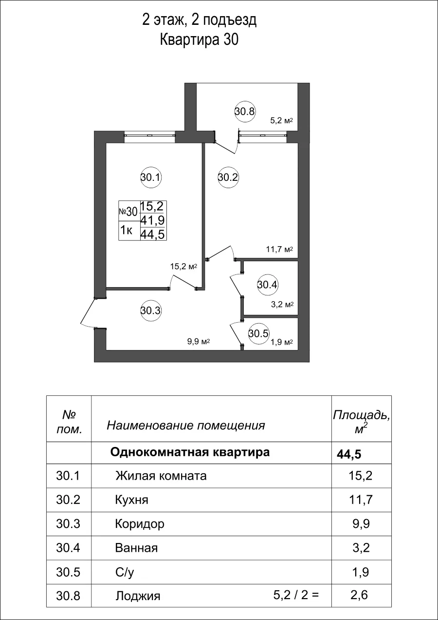 Планировка 1-комнатной квартиры 44.5 м² в Дубрава (40 га), г. Белгород — фото 1