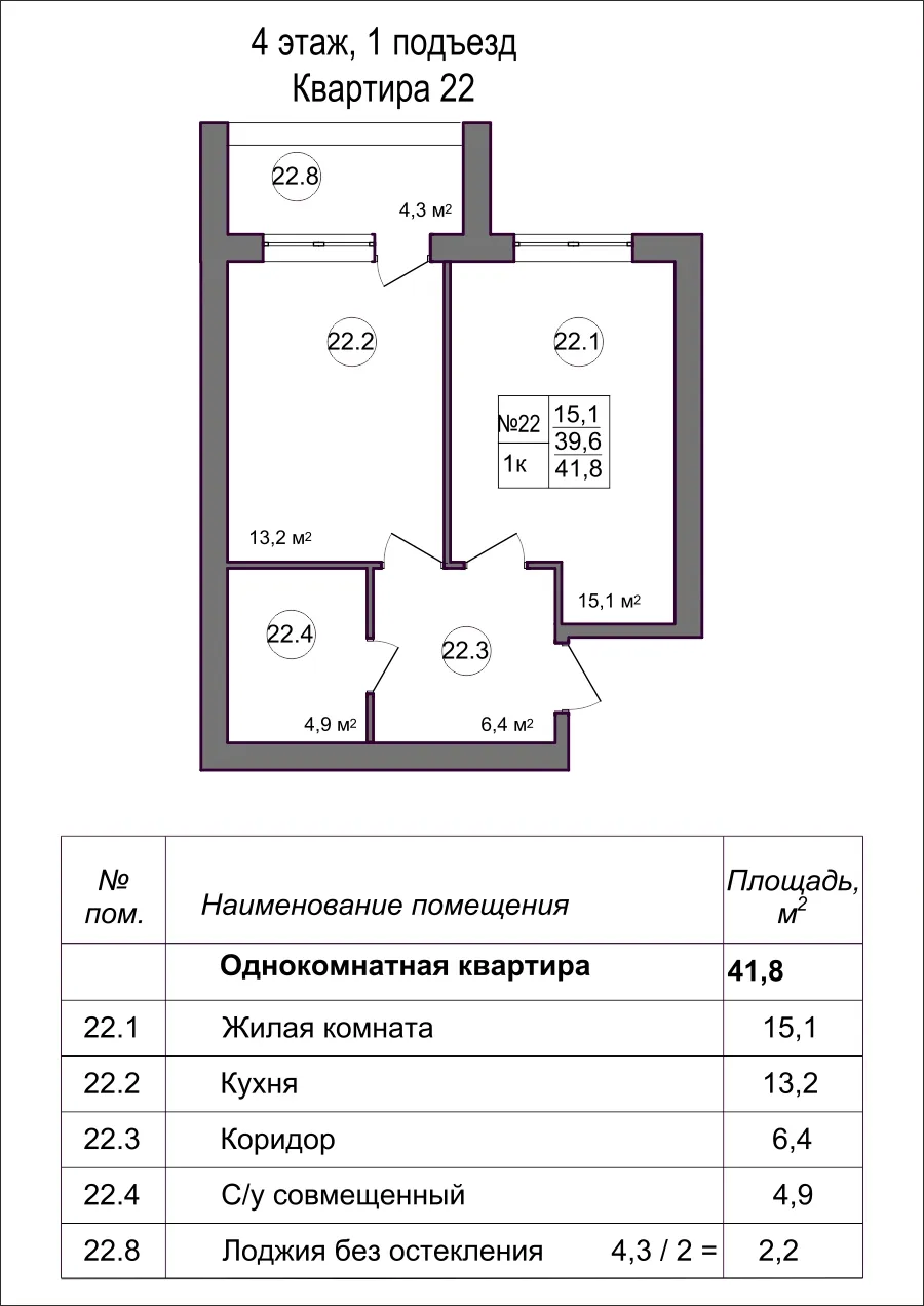 Планировка 1-комнатной квартиры 41.8 м² в Дубрава (40 га), г. Белгород — фото 1