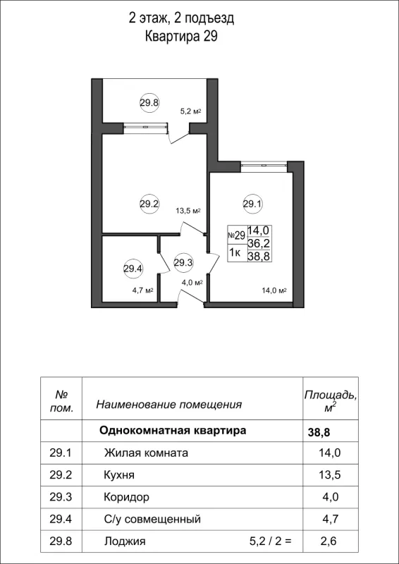 Планировка 1 комн. в Дубрава (40 га)