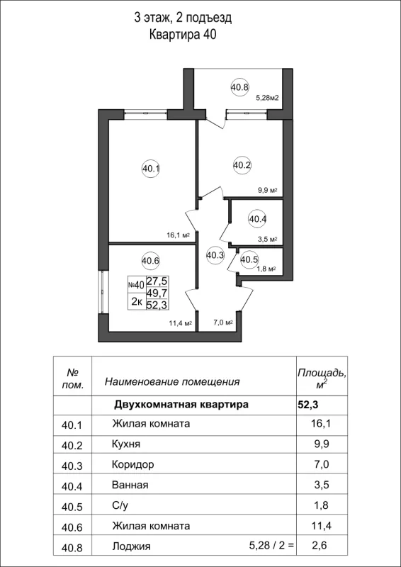 Планировка 2 комн. в Дубрава (40 га)