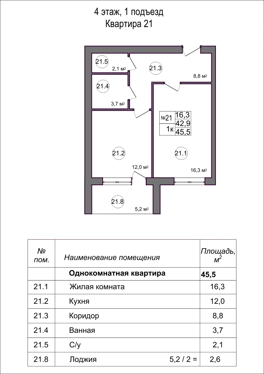 Планировка 1-комнатной квартиры 45.5 м² в Дубрава (40 га), г. Белгород — фото 1