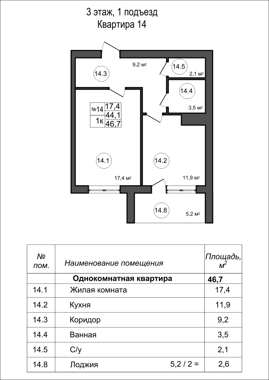 Планировка 1-комнатной квартиры 46.7 м² в Дубрава (40 га), г. Белгород — фото 1