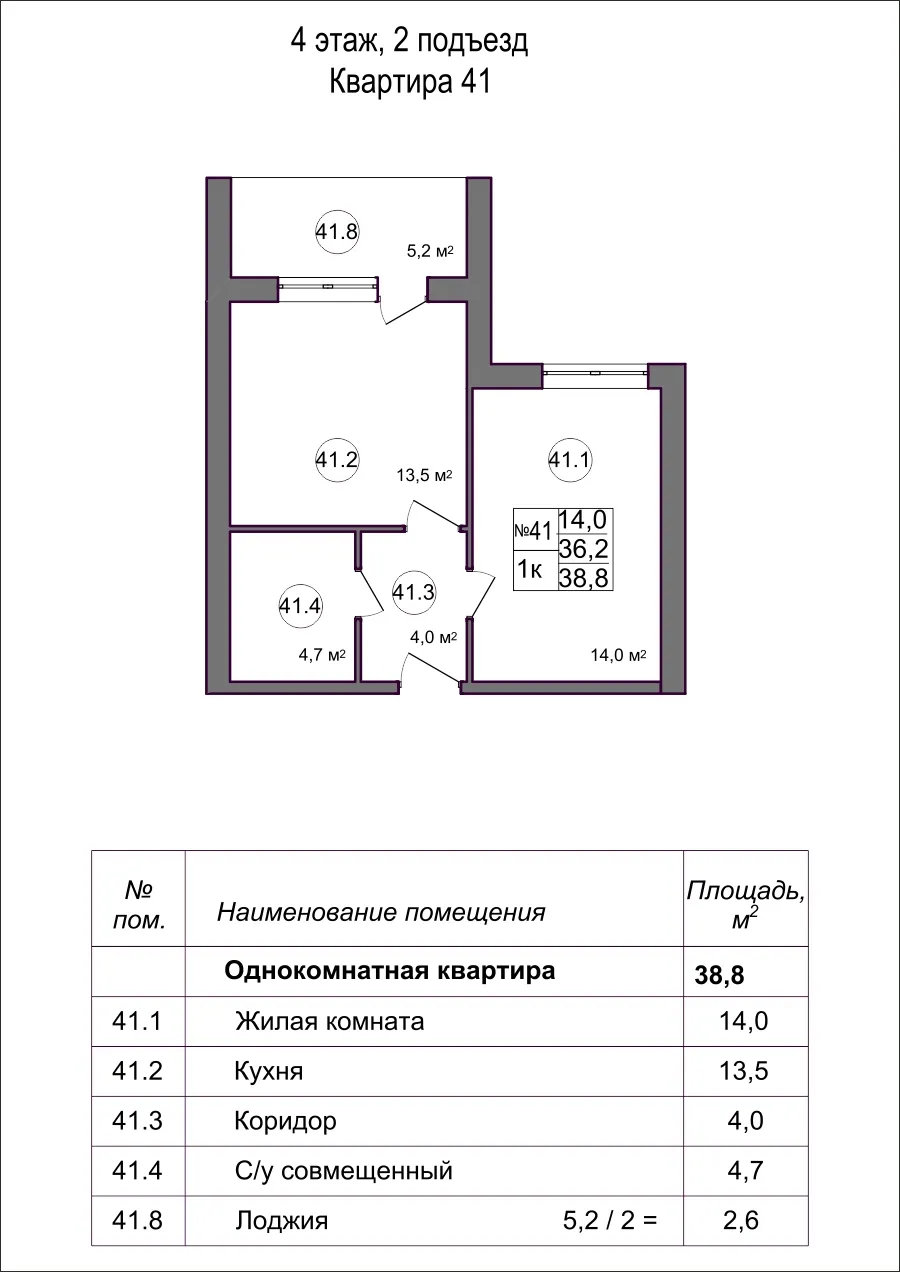 Планировка 1-комнатной квартиры 38.8 м² в Дубрава (40 га), г. Белгород — фото 1