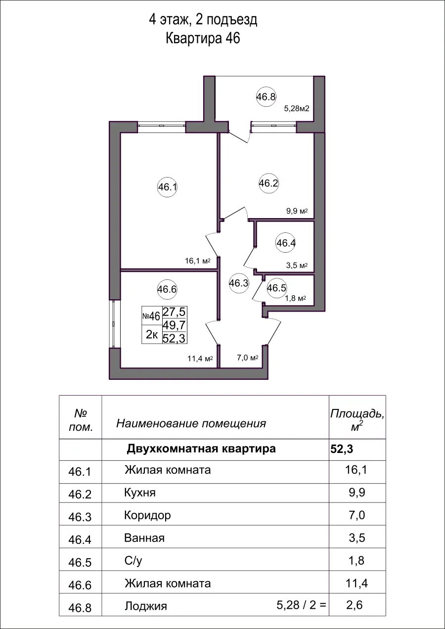 Планировка 2-комнатной квартиры 52.3 м² в Дубрава (40 га), г. Белгород — фото 1