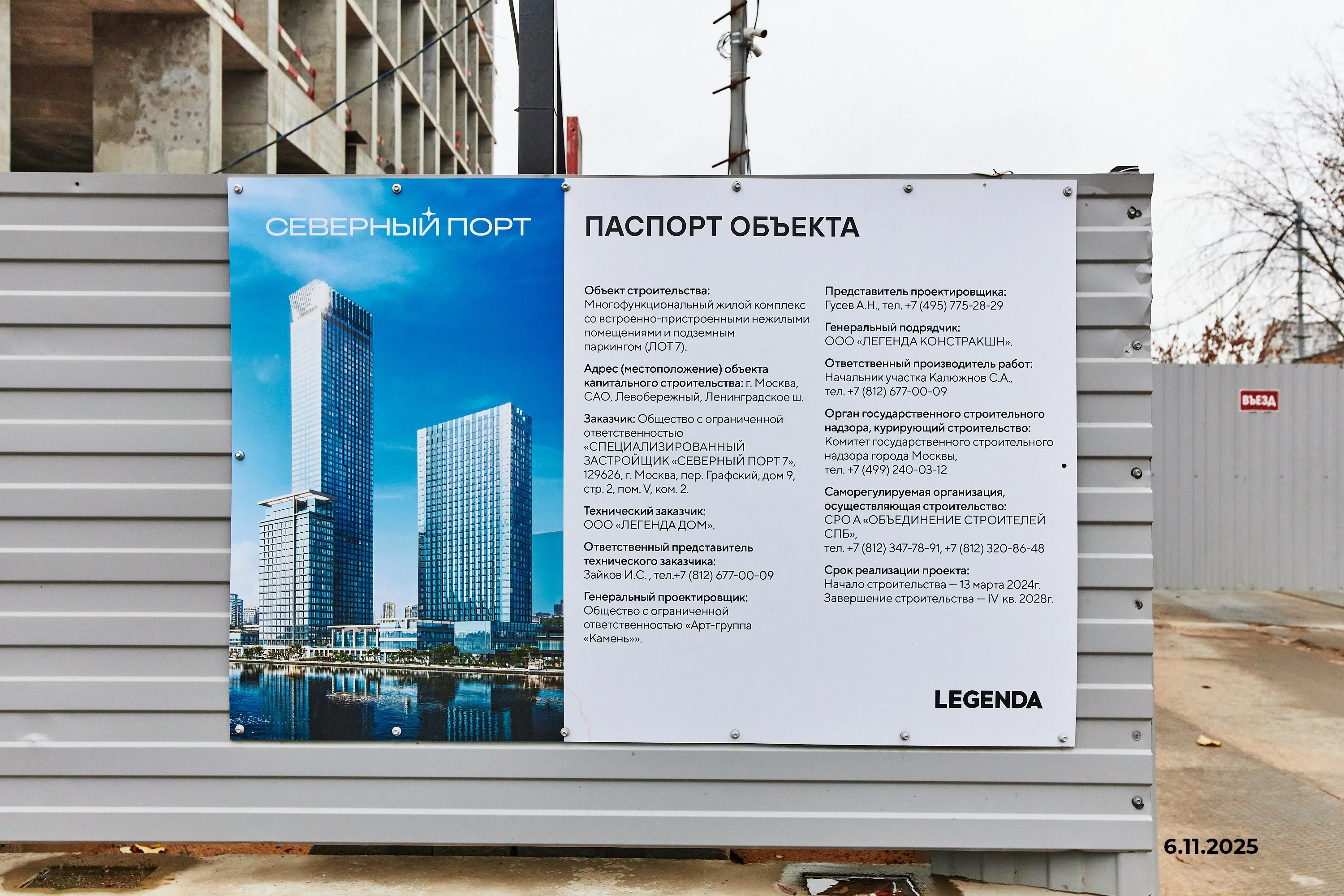 ЖК Северный Порт ход строительства