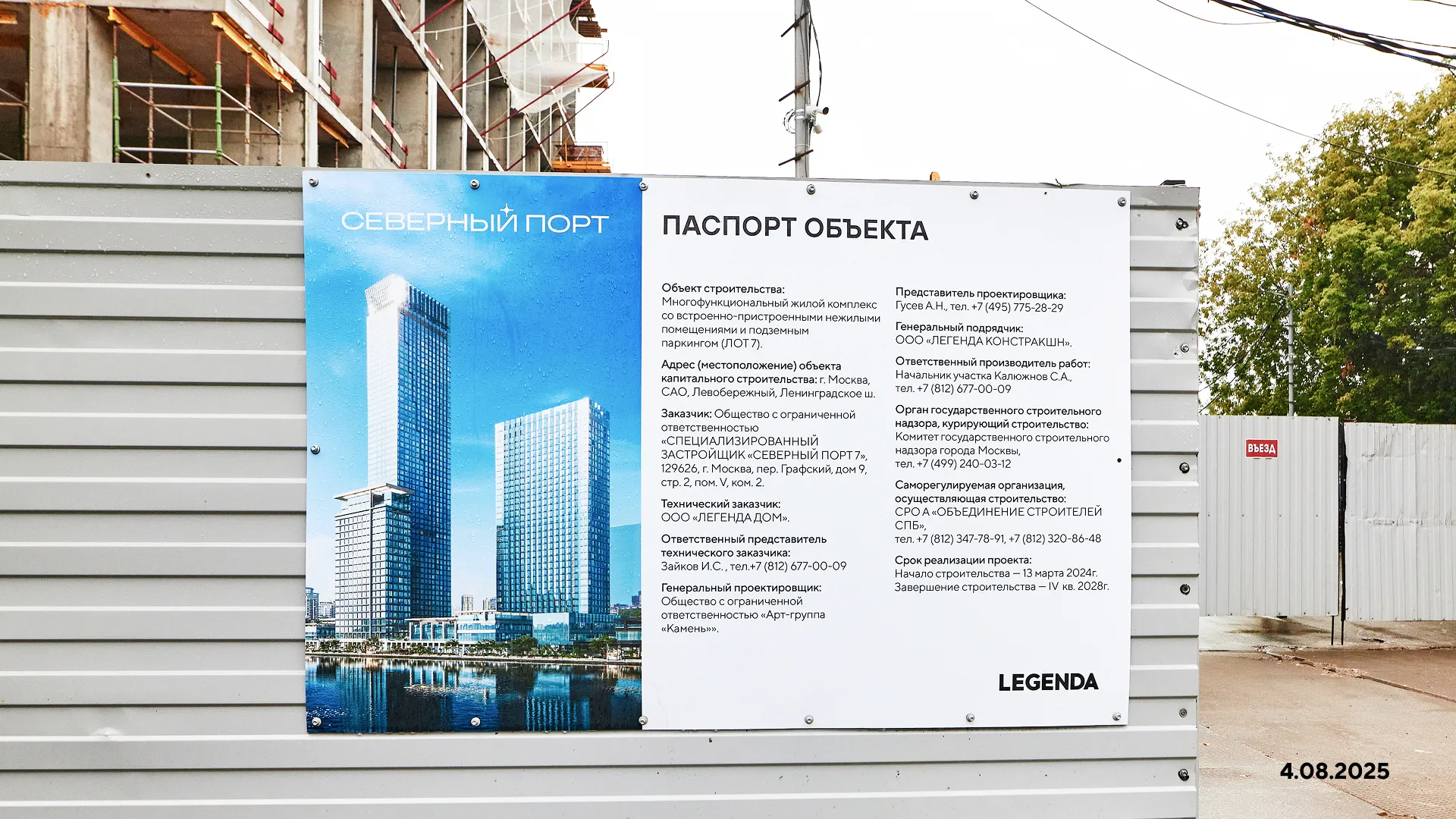 ЖК Северный Порт ход строительства