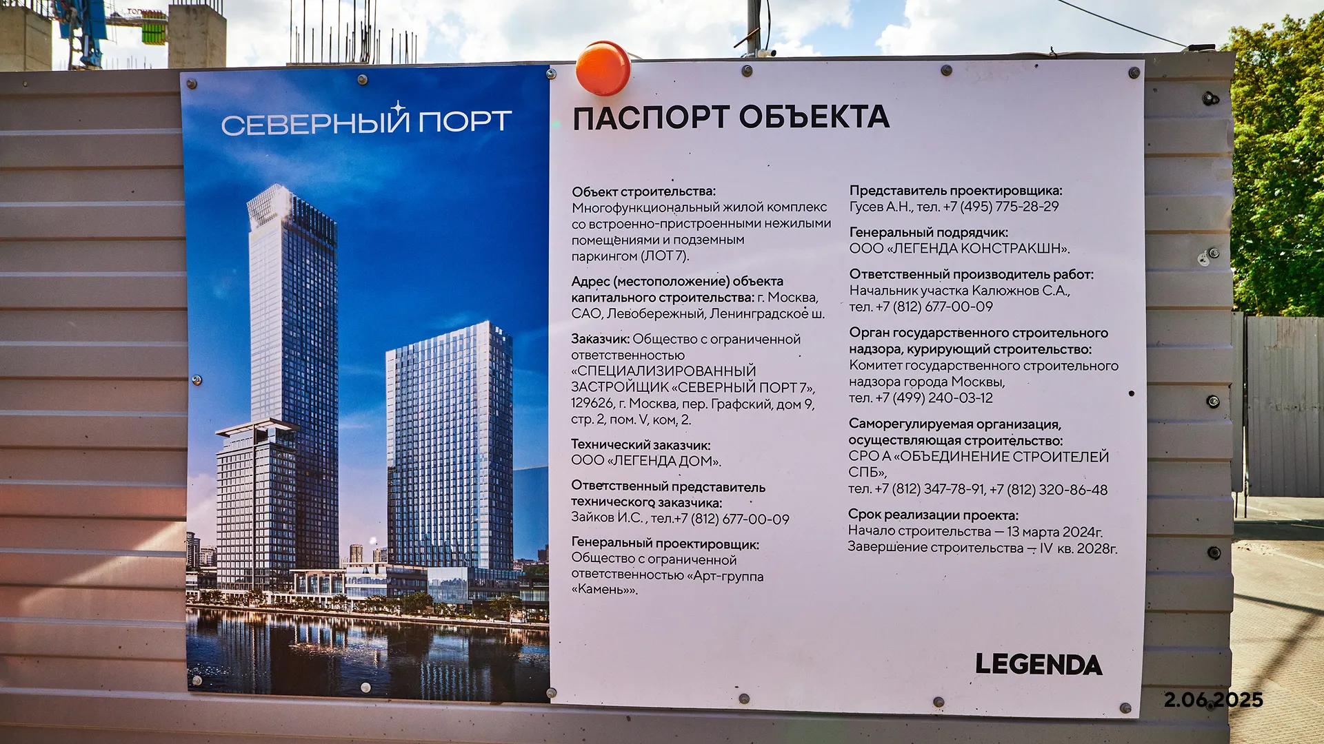 ЖК Северный Порт ход строительства