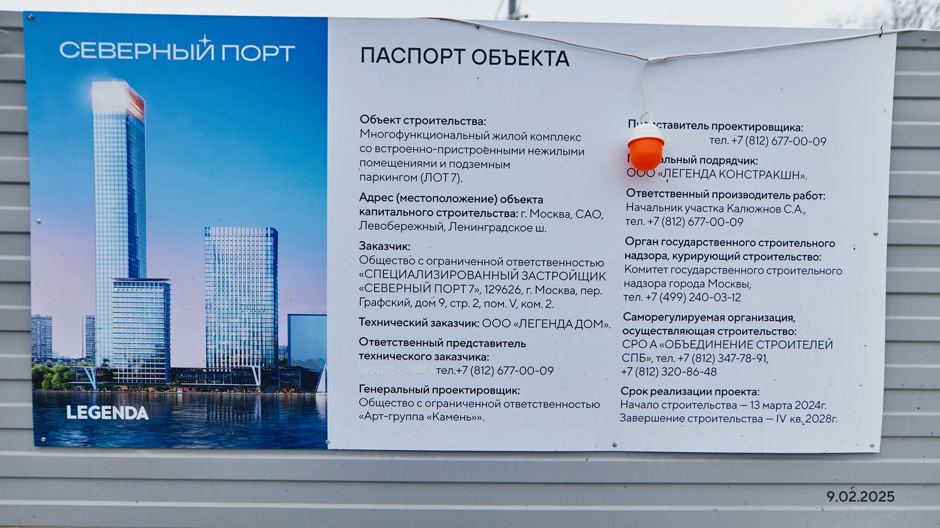 ЖК Северный Порт ход строительства