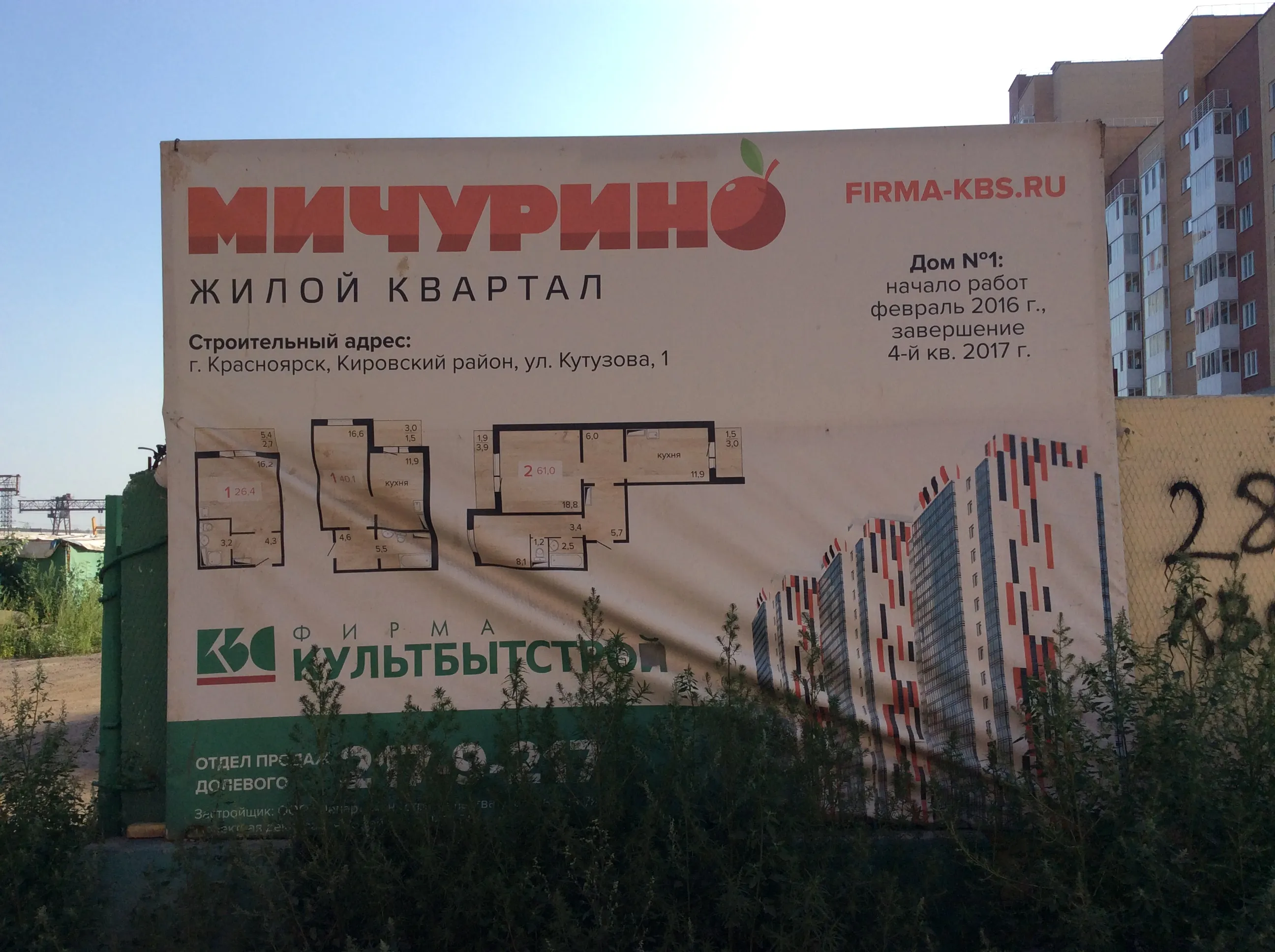 Фото ЖК Мичурино