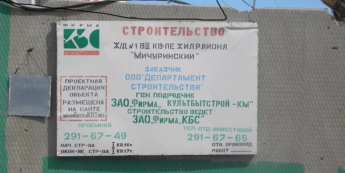 Фото ЖК Мичурино