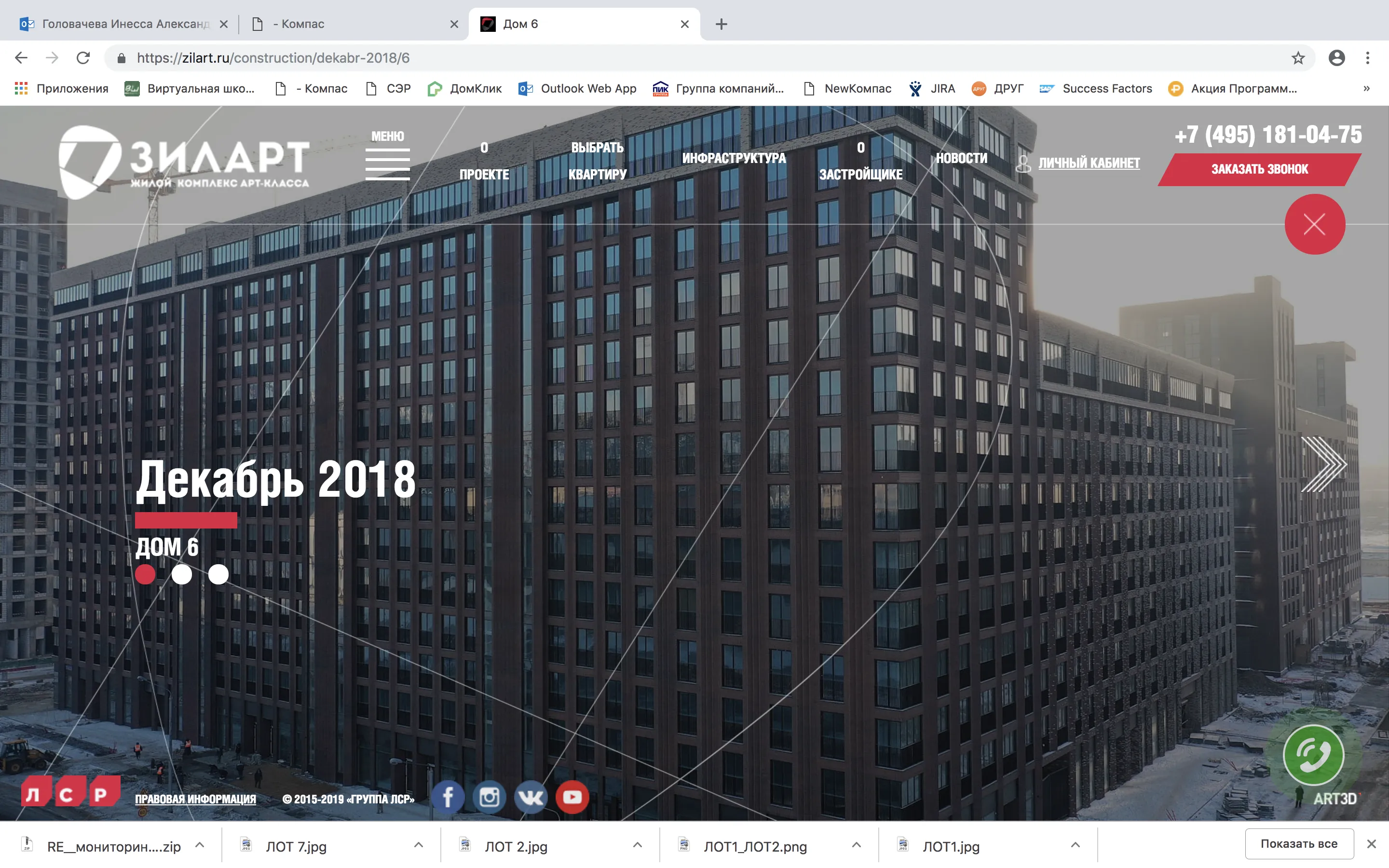 ЖК "Зиларт" ход строительства